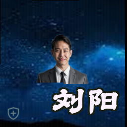刘阳